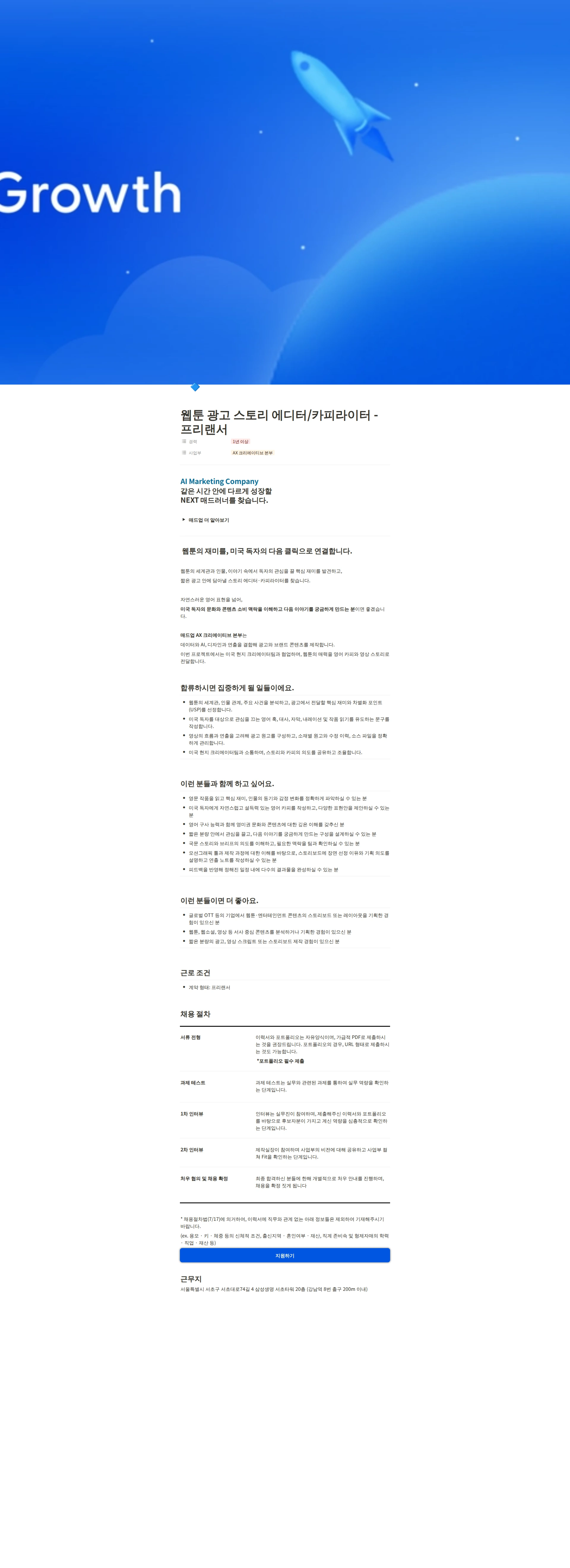 매드업 웹툰 광고 스토리 에디터/카피라이터 - 프리랜서 채용공고