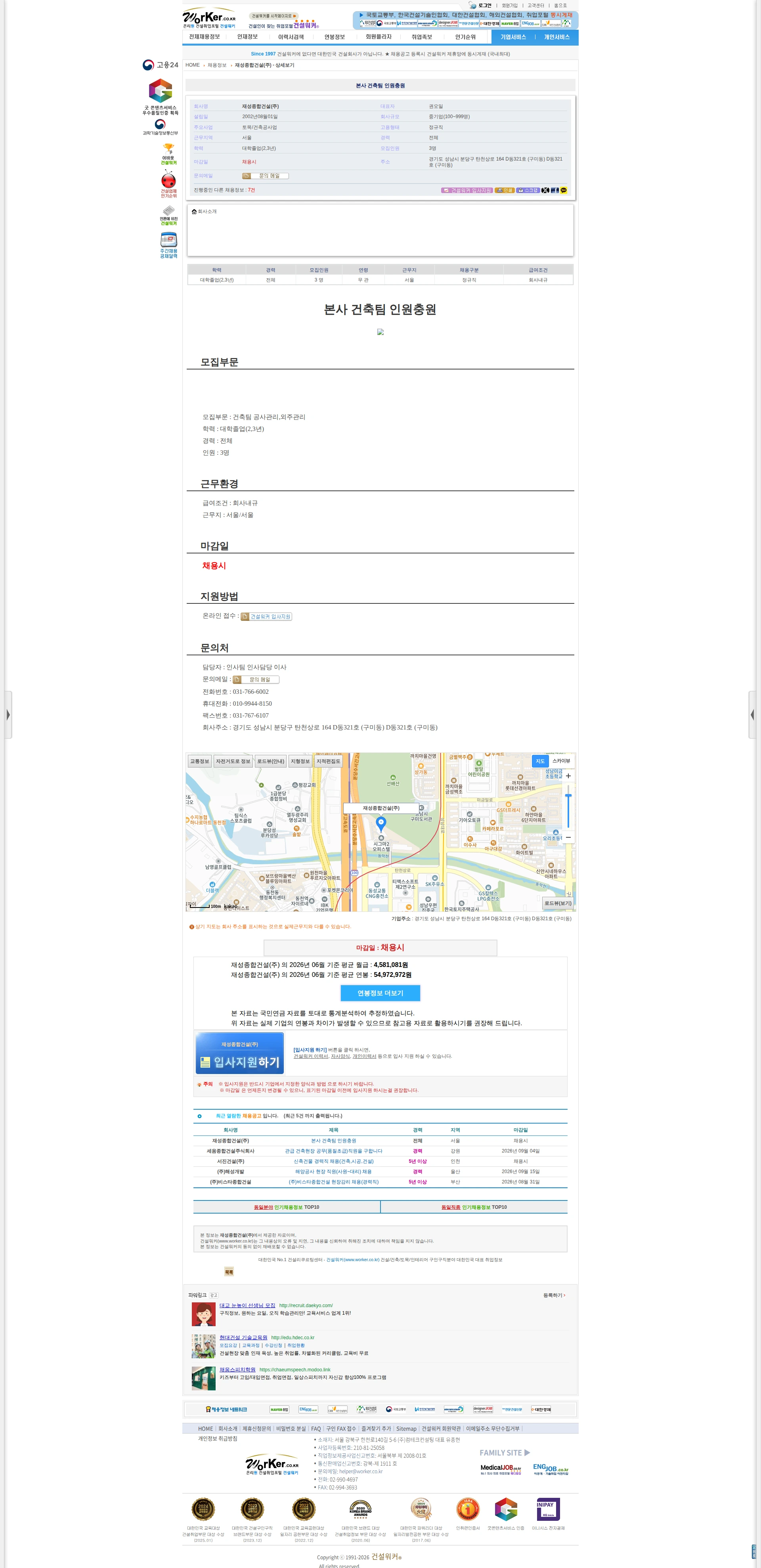 재성종합건설 본사 건축팀 인원충원 채용공고