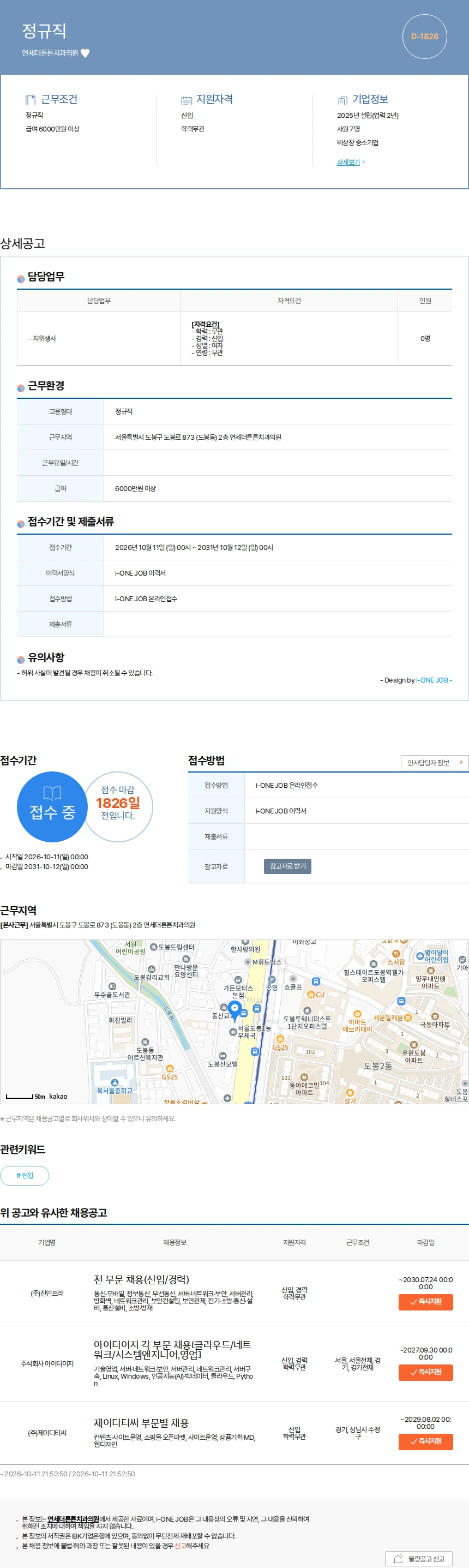 연세더튼튼치과의원 정규직 채용공고
