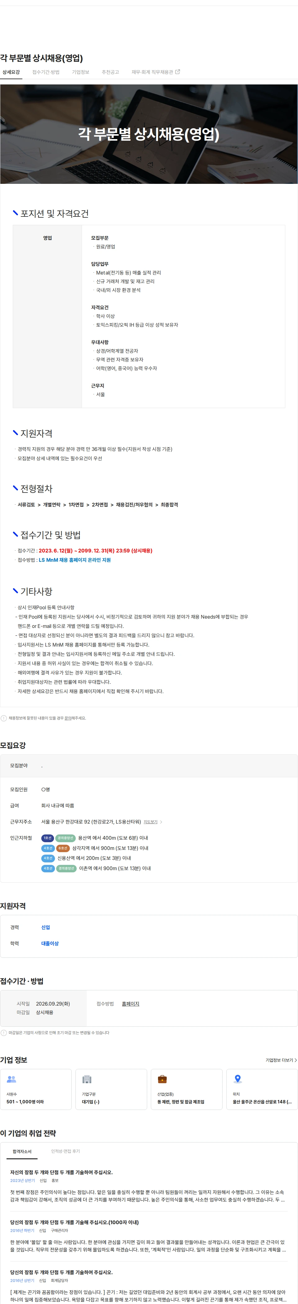 LS엠엔엠 각 부문별 상시채용(영업) 채용공고