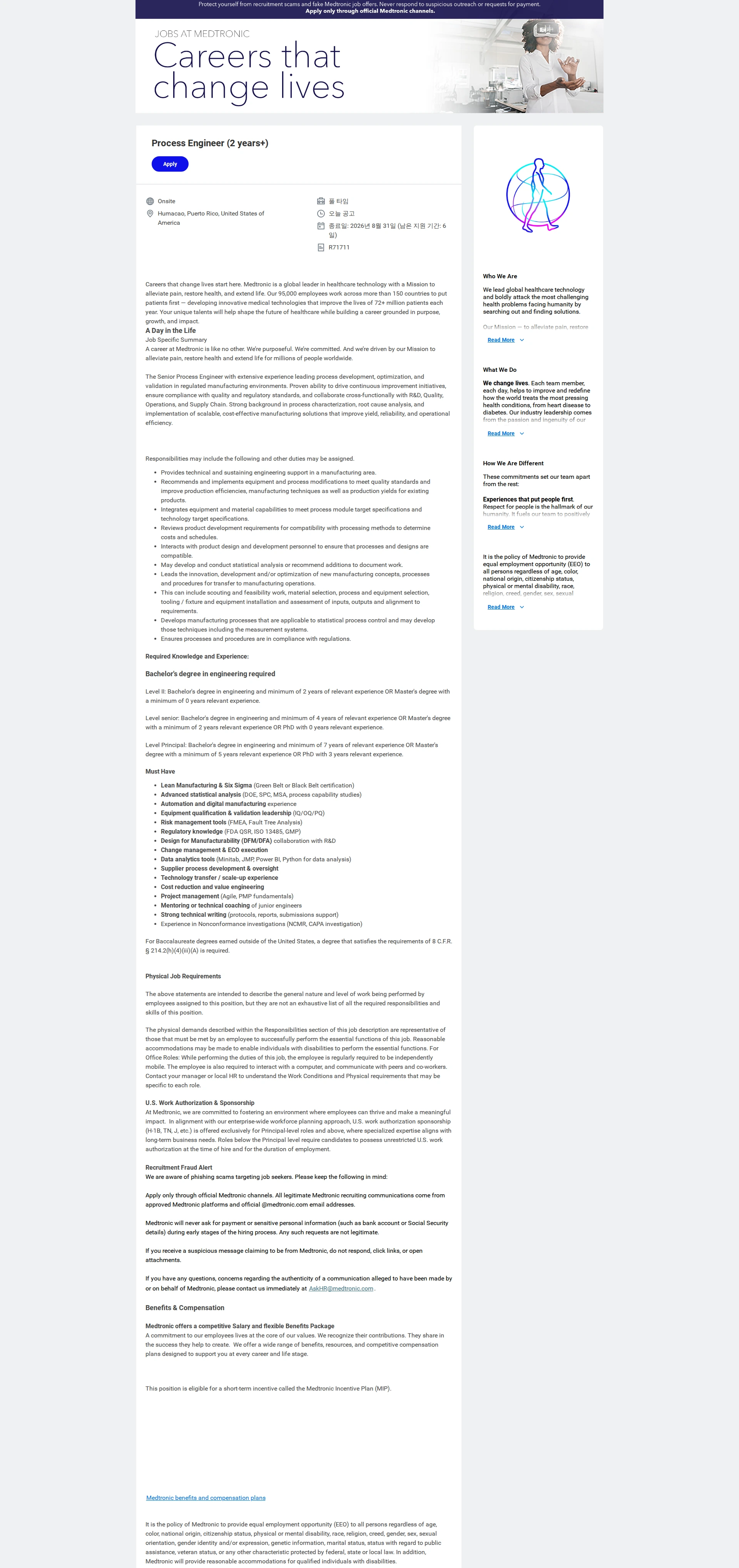 메드트로닉 Process Engineer (2 years+) 채용공고