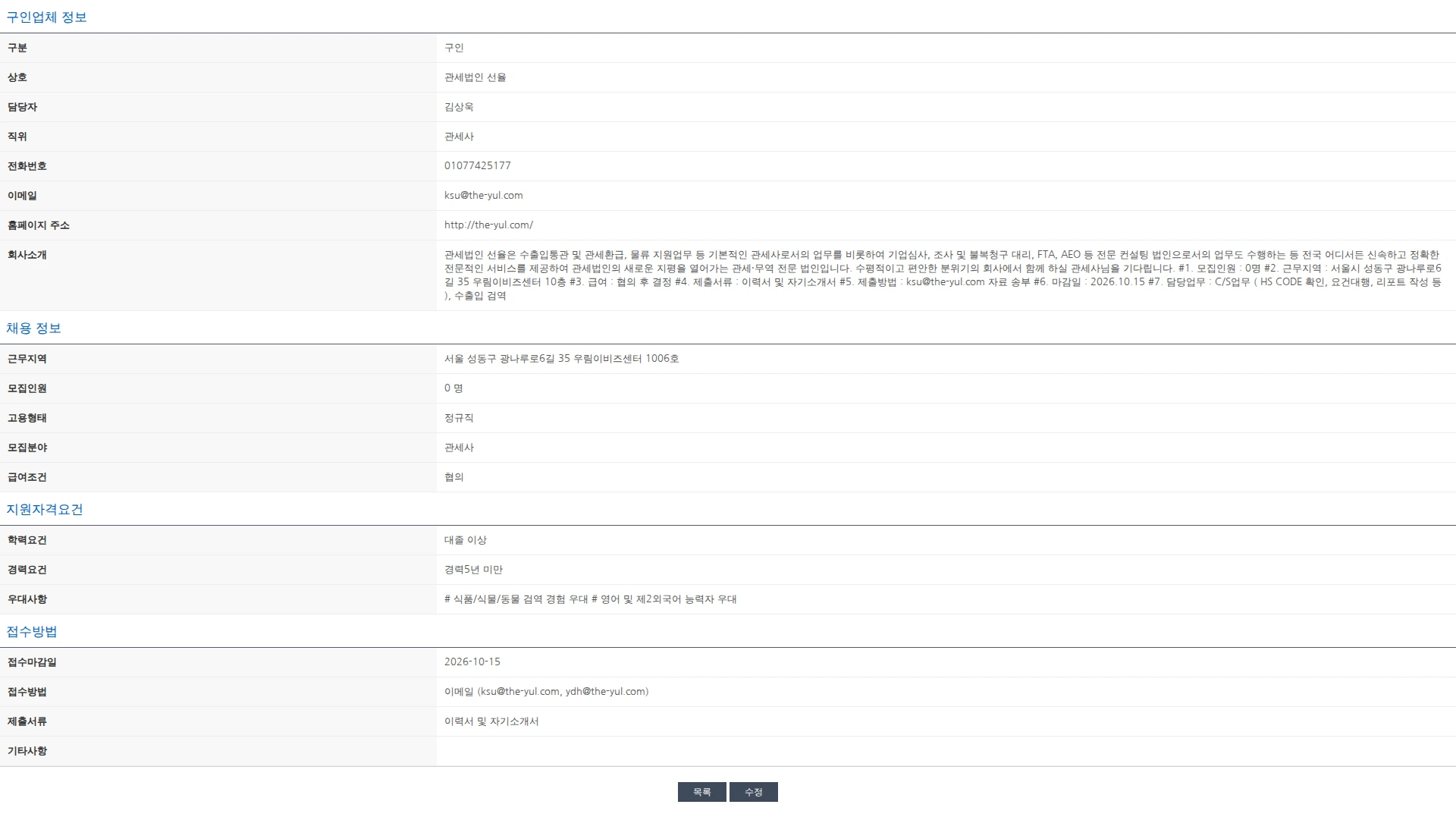 한국관세사회 [관세법인 선율] 수습 / 경력 관세사 채용 공고 채용공고