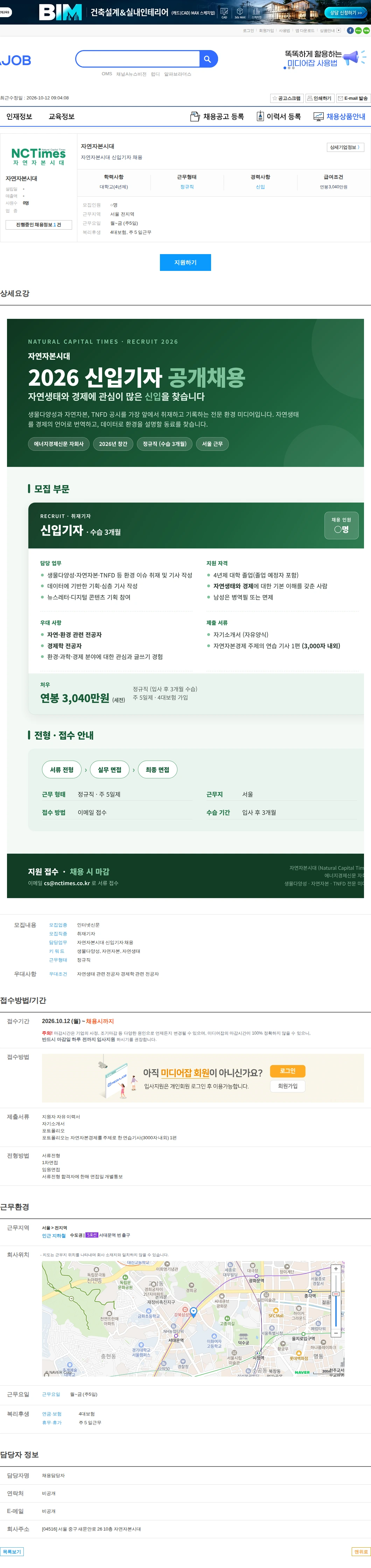 자연자본시대 자연자본시대 신입기자 채용 채용공고
