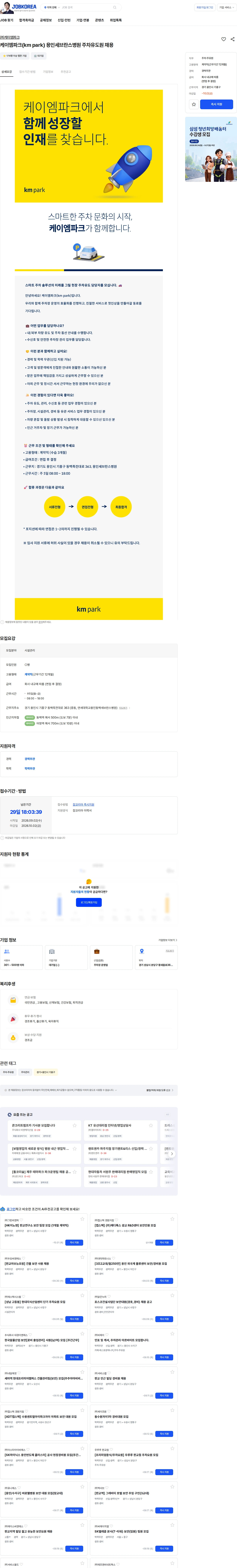 케이엠파크 케이엠파크(km park) 용인세브란스병원 주차유도원 채용 채용공고