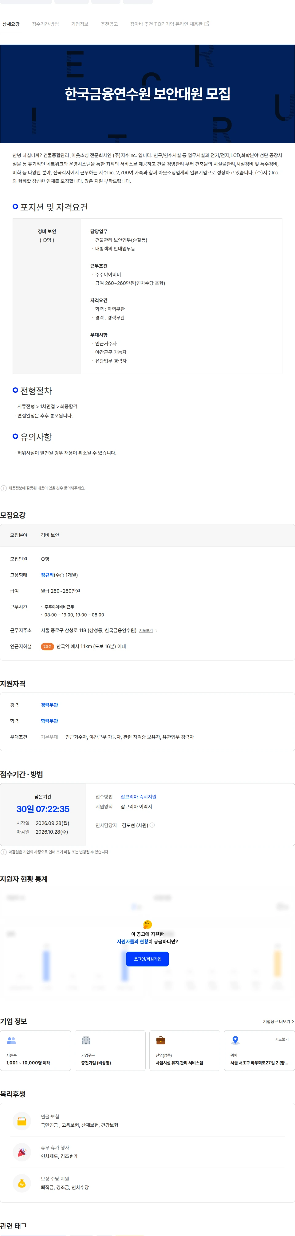 지수아이앤씨 한국금융연수원 보안대원 모집 채용공고
