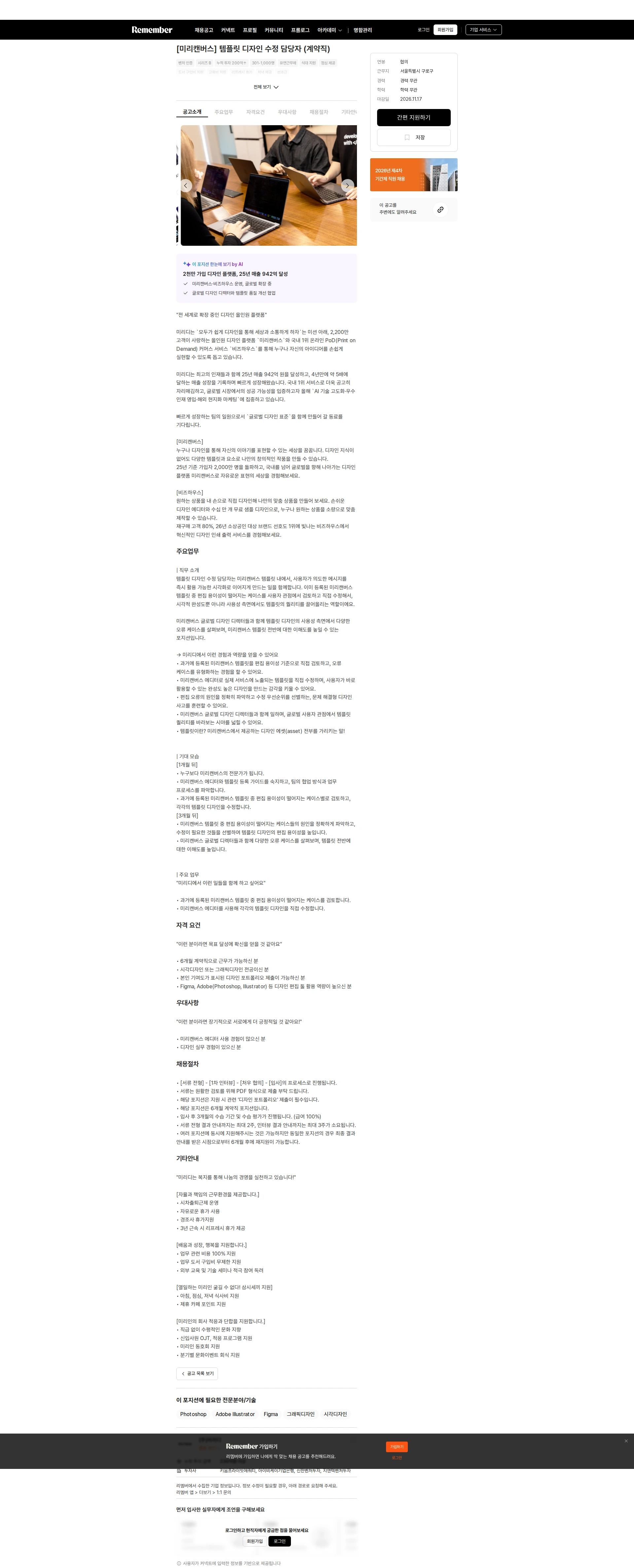미리디 [미리캔버스] 템플릿 디자인 수정 담당자 (계약직) 채용공고