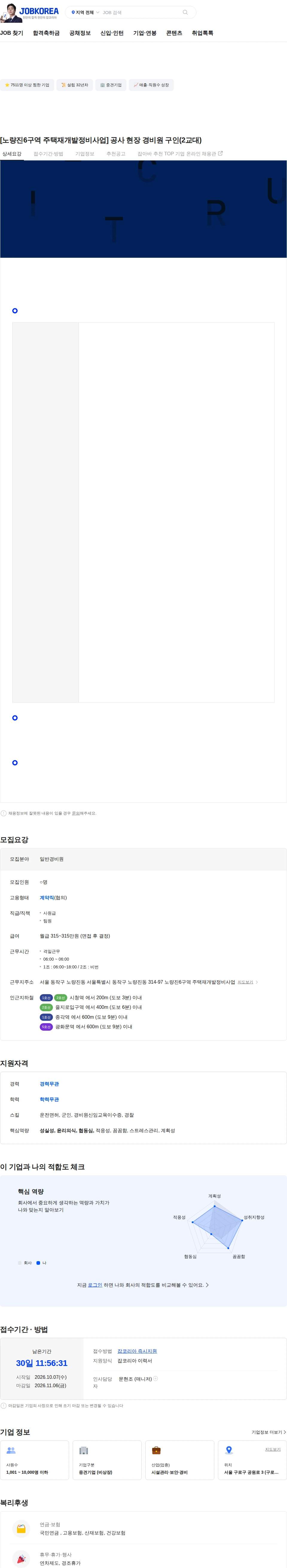 아스타아이비에스 [노량진6구역 주택재개발정비사업] 공사 현장 경비원 구인(2교대) 채용공고