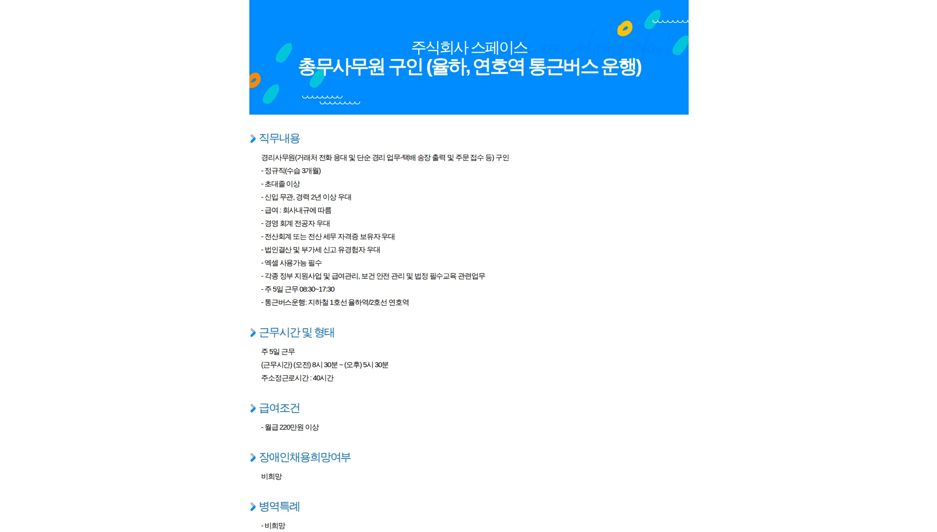 스페이스 총무사무원 구인 (율하, 연호역 통근버스 운행) 채용공고