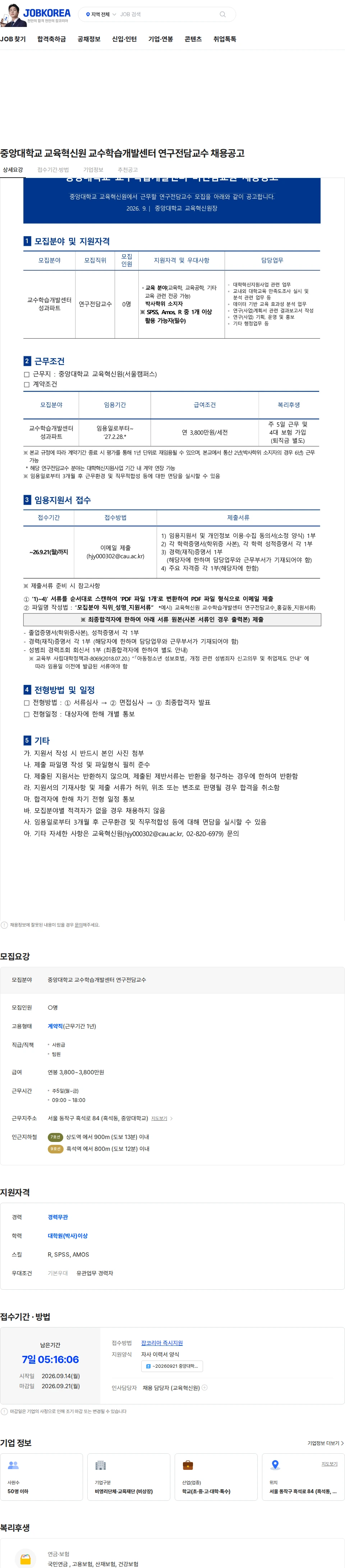 중앙대학교 중앙대학교 교육혁신원 교수학습개발센터 연구전담교수 채용공고 채용공고