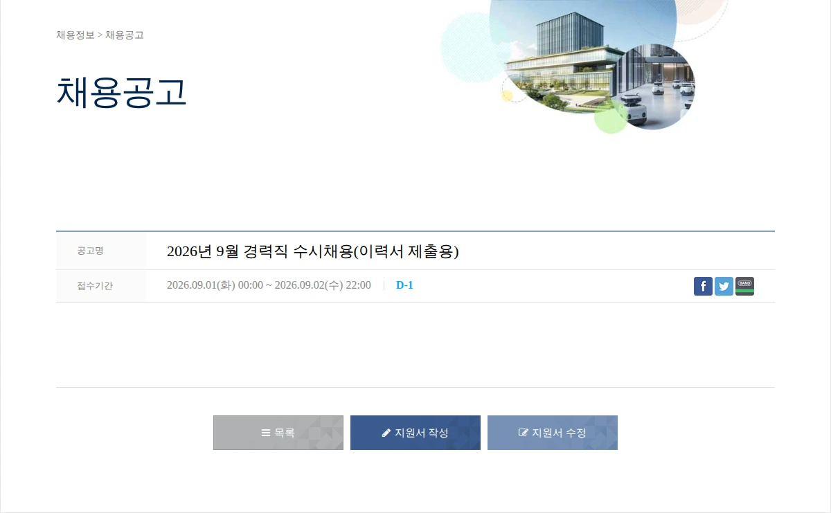 대방건설 2026년 9월 경력직 수시채용(이력서 제출용) 채용공고
