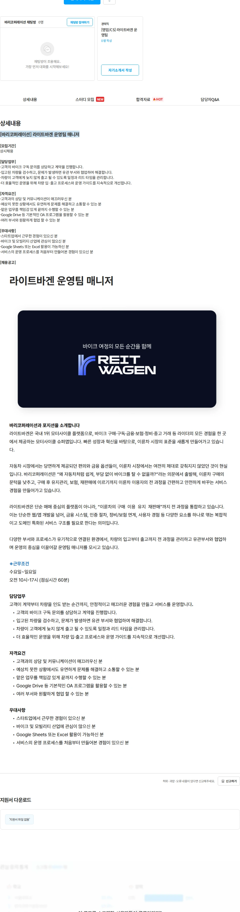 바리코퍼레이션 [바리코퍼레이션] 라이트바겐 운영팀 매니저 채용공고