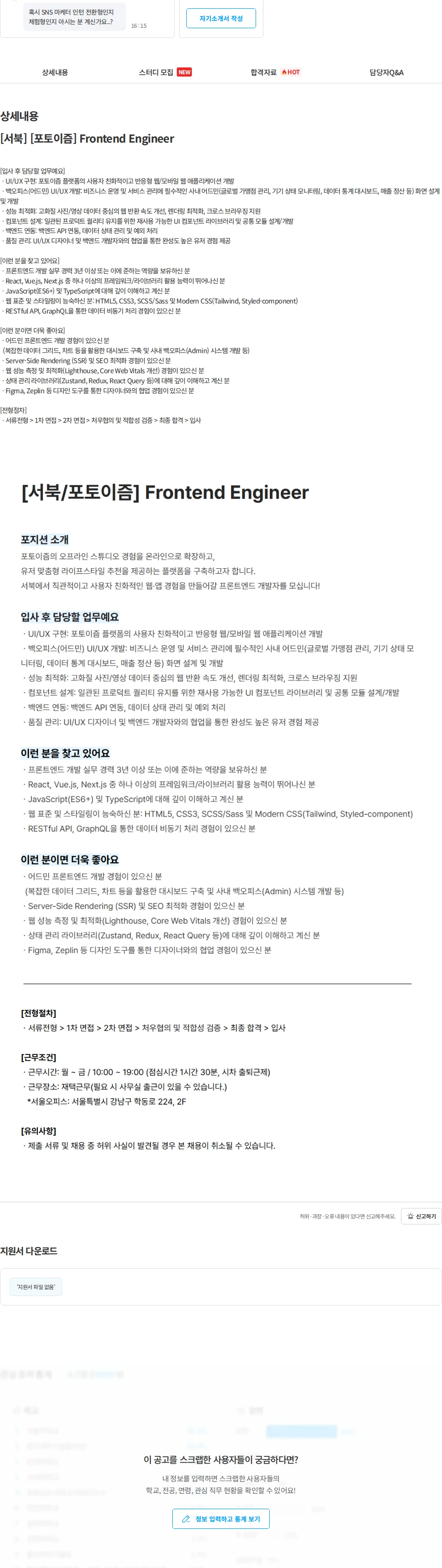 서북 [서북] [포토이즘] Frontend Engineer 채용공고