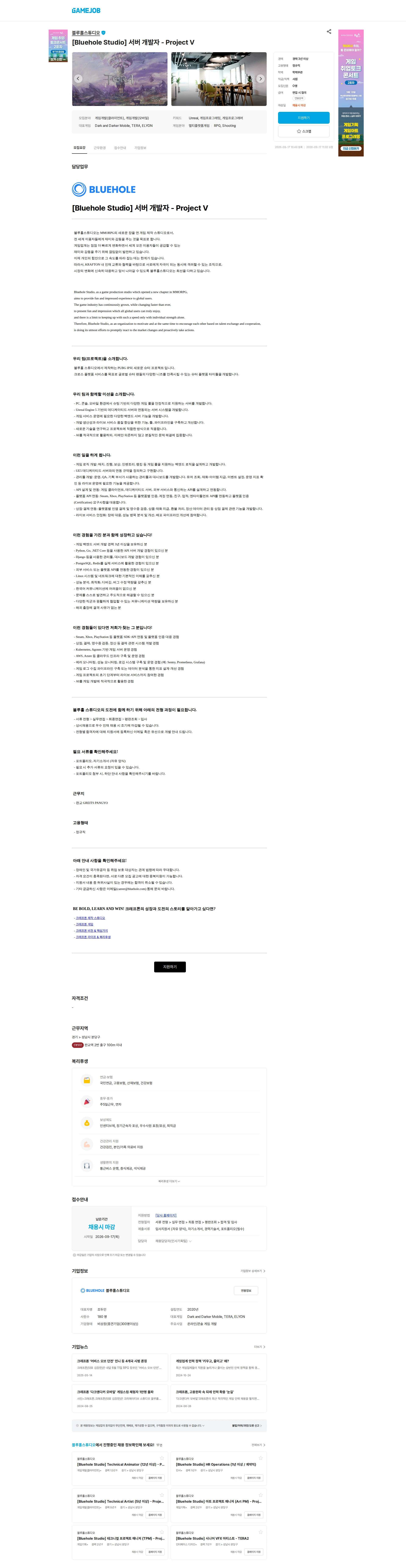 블루홀스튜디오 [Bluehole Studio] 서버 개발자 - Project V 채용공고