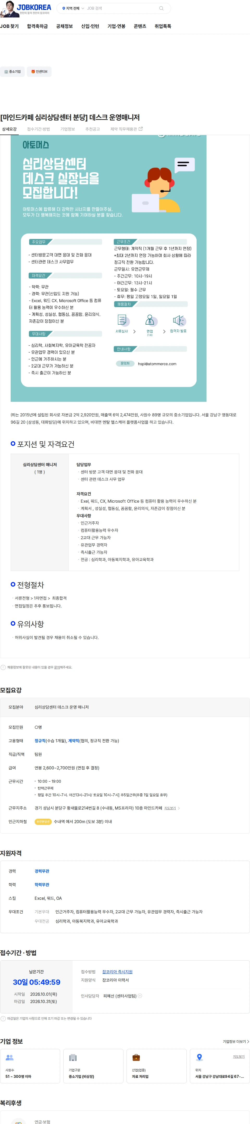 아토머스(마인드카페) [마인드카페 심리상담센터 분당] 데스크 운영매니저 채용공고