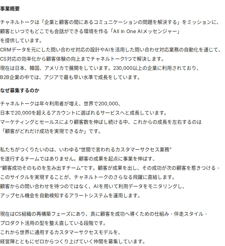 채널코퍼레이션 カスタマーサクセス_アカウントマネージャー（Customer Success_Account Manager） 채용공고