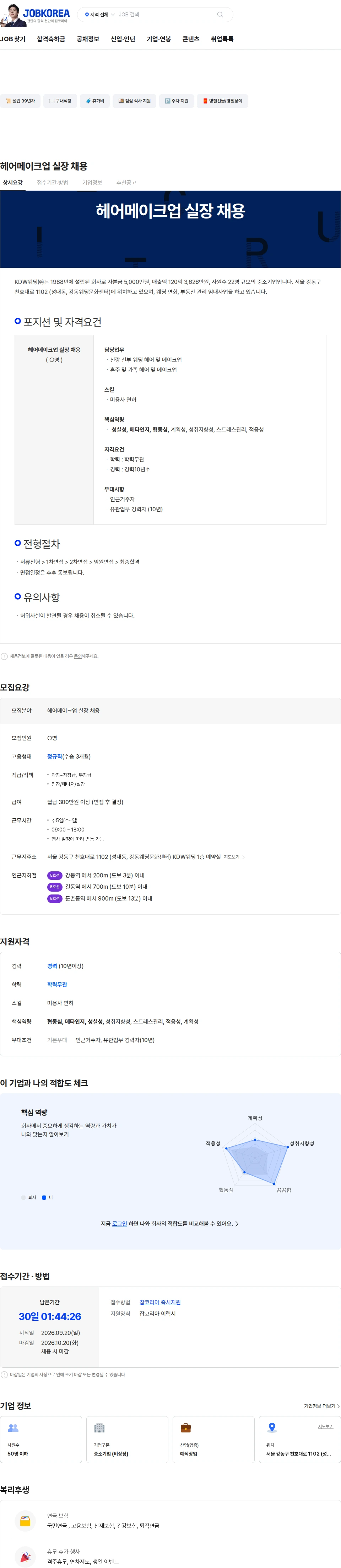 KDW웨딩 헤어메이크업 실장 채용 채용공고