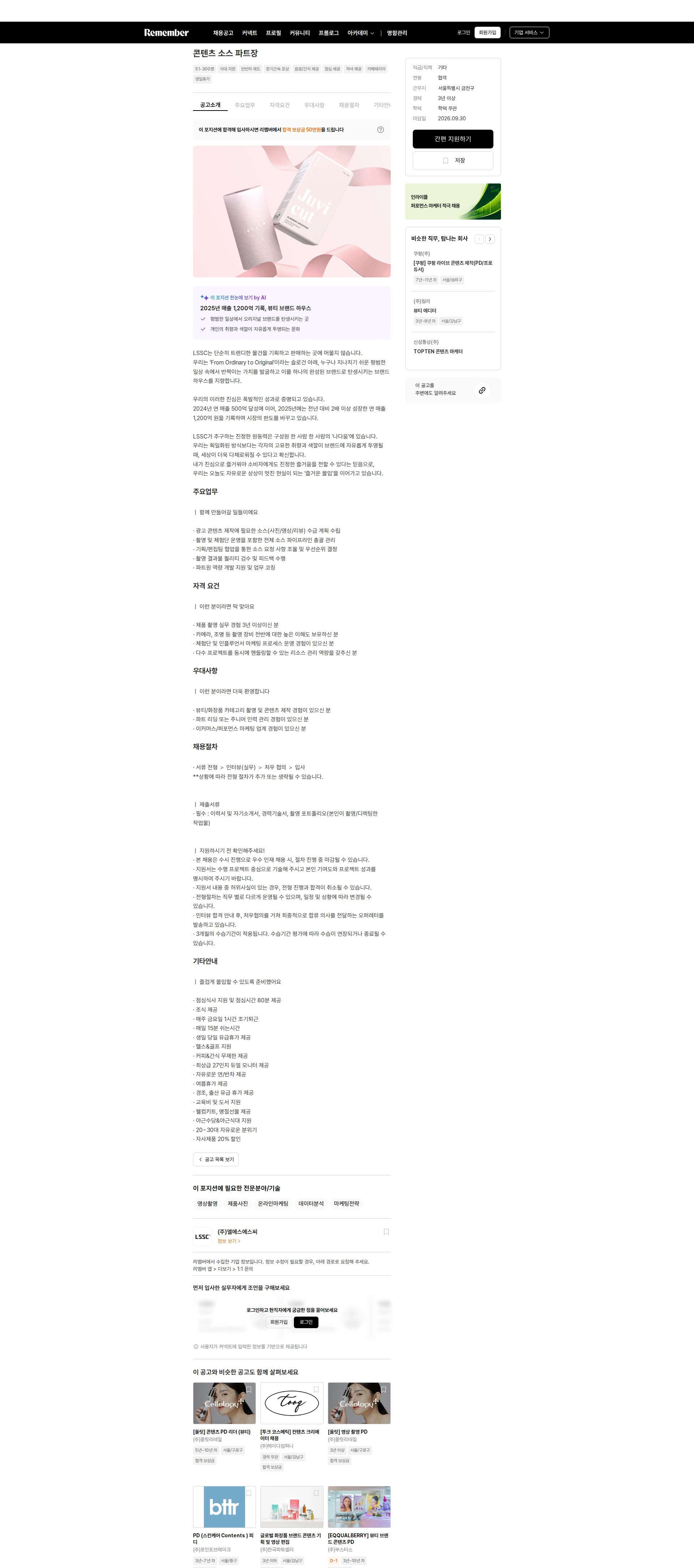 엘에스에스씨 콘텐츠 소스 파트장 채용공고