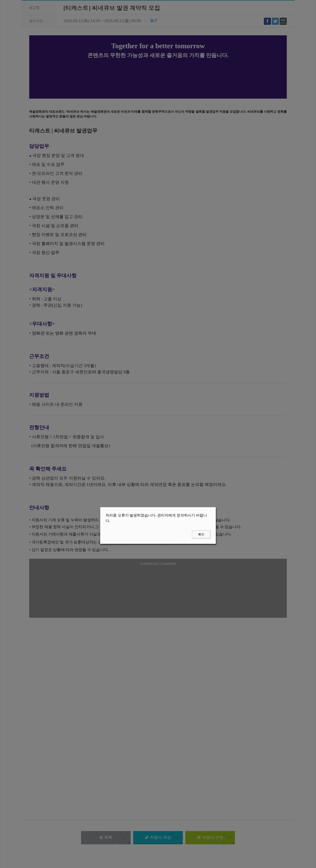 티캐스트 [티캐스트] 씨네큐브 발권 계약직 모집 채용공고