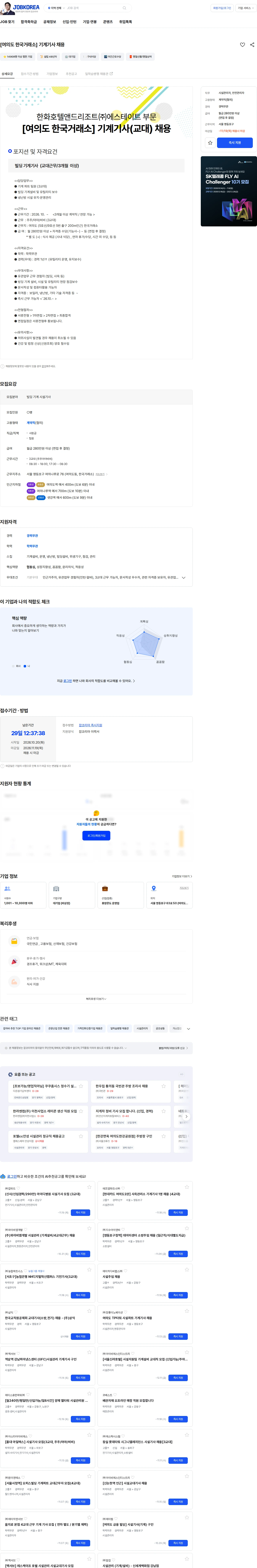 한화호텔앤드리조트 [여의도 한국거래소] 기계기사  채용 채용공고