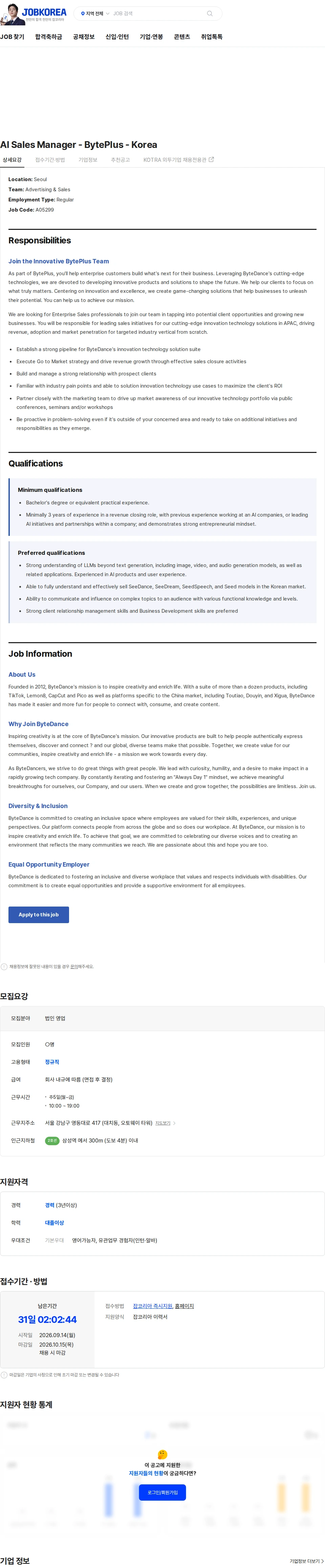 틱톡 AI Sales Manager - BytePlus - Korea 채용공고