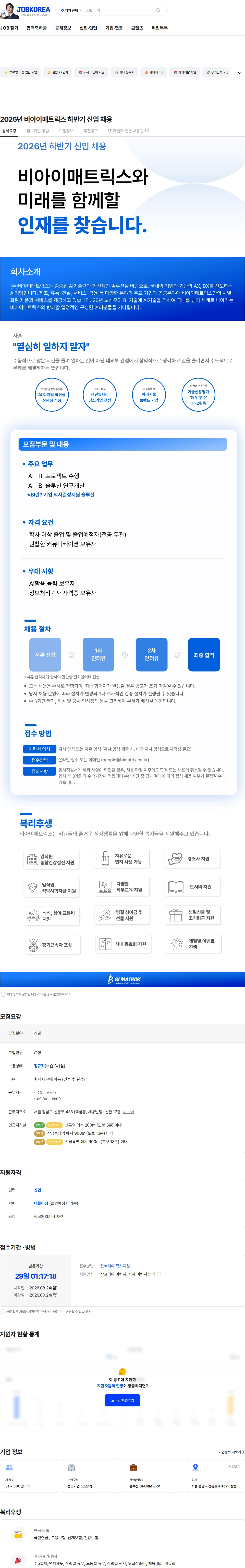 비아이매트릭스 2026년 비아이매트릭스 하반기 신입 채용 채용공고