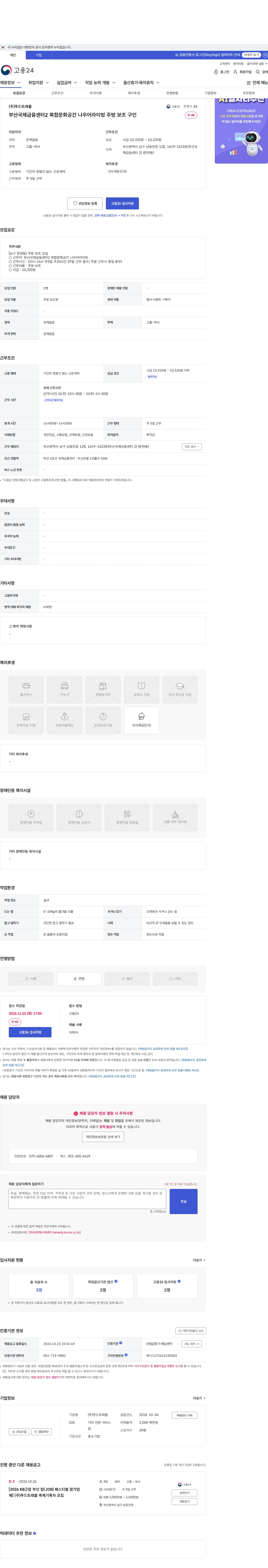푸드트래블 부산국제금융센터2 복합문화공간 나우어라이빙 주방 보조 구인 채용공고
