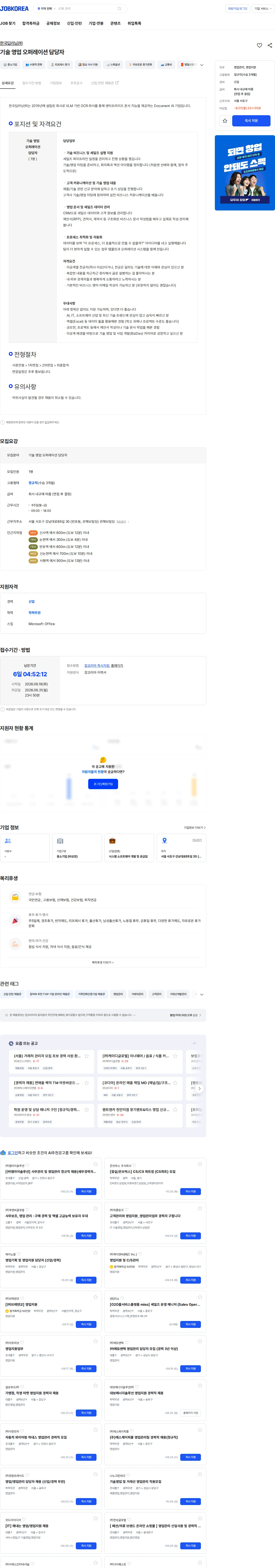 한국딥러닝 기술 영업 오퍼레이션 담당자 채용공고