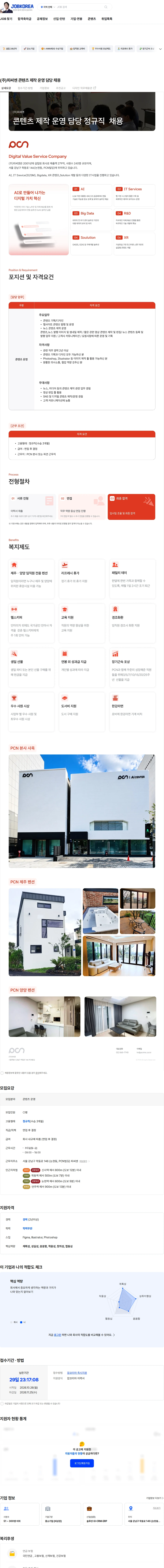 피씨엔 (주)피씨엔 콘텐츠 제작 운영 담당 채용 채용공고