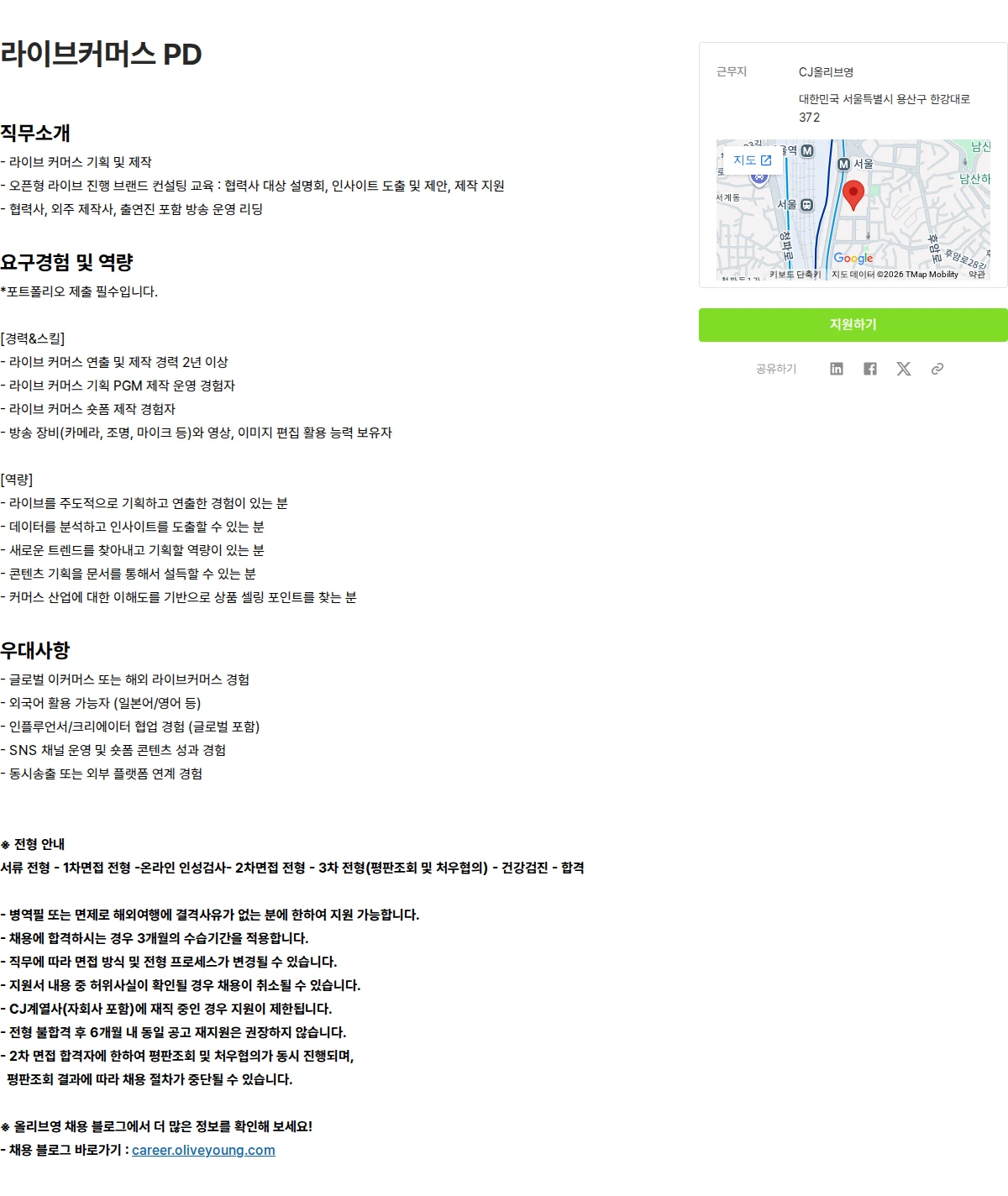 CJ올리브영 라이브커머스 PD 채용공고