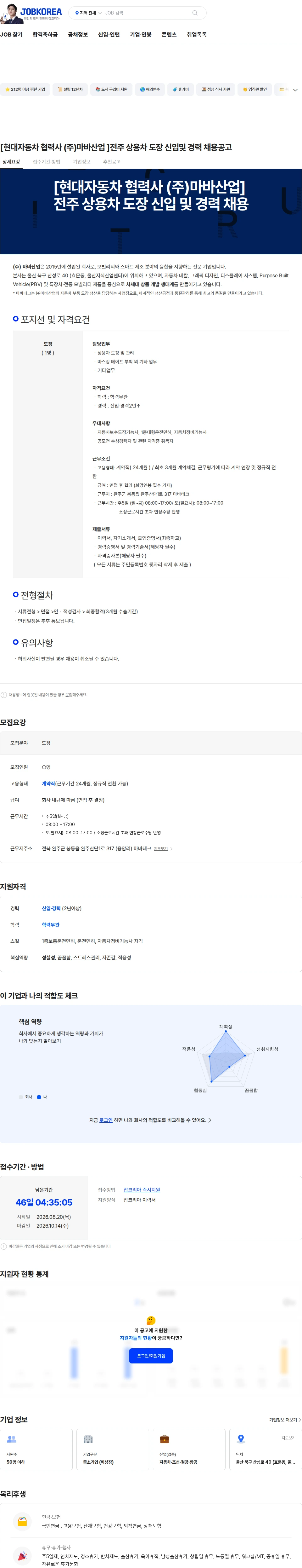 마바산업 [현대자동차 협력사 (주)마바산업 ]전주 상용차 도장 신입및 경력 채용공고 채용공고