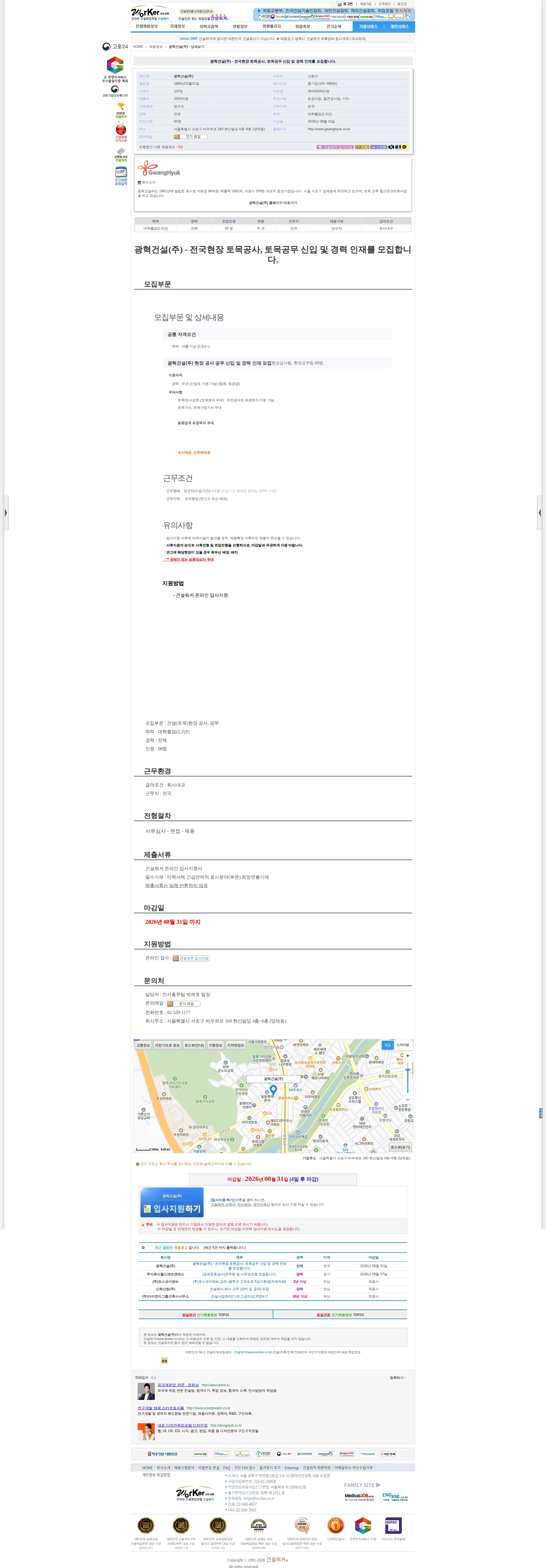 광혁건설 광혁건설(주) - 전국현장 토목공사, 토목공무 신입 및 경력 인재를 모 채용공고