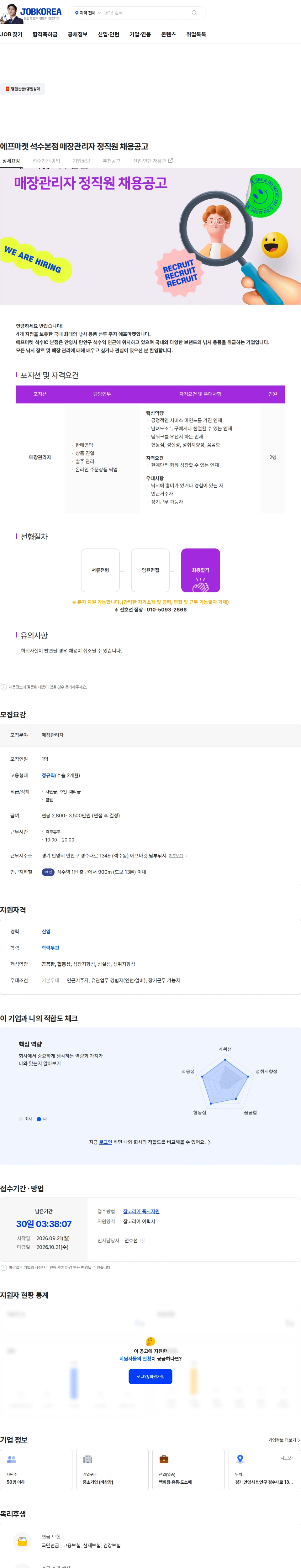 에프마켓남부낚시 에프마켓 석수본점 매장관리자 정직원 채용공고 채용공고