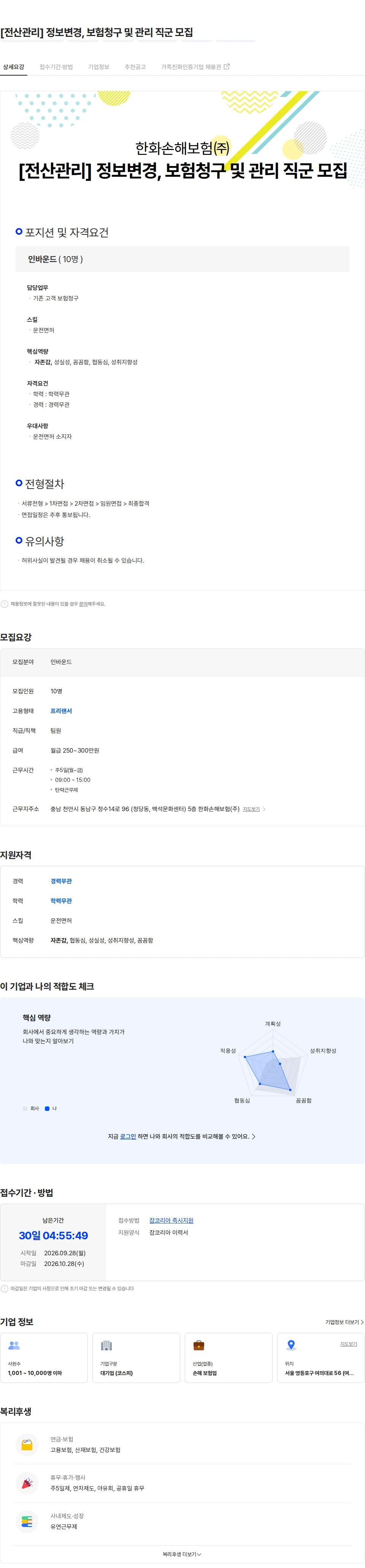 한화손해보험 [전산관리] 정보변경, 보험청구 및 관리 직군 모집 채용공고