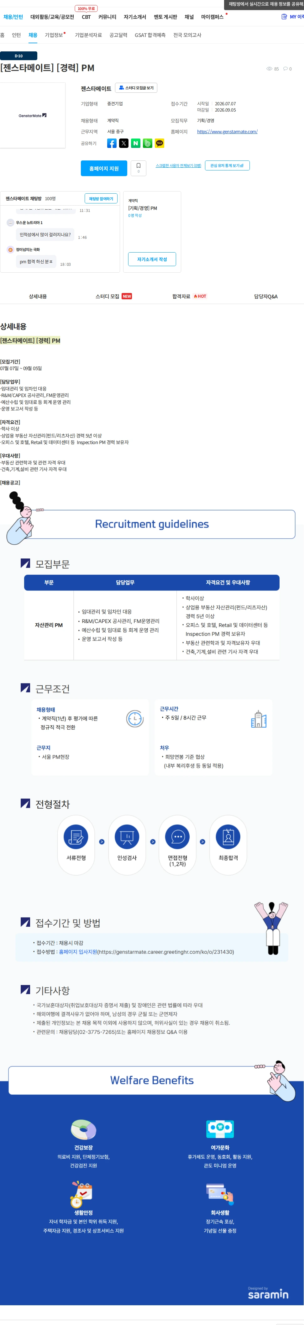 젠스타메이트 [젠스타메이트] [경력] PM 채용공고