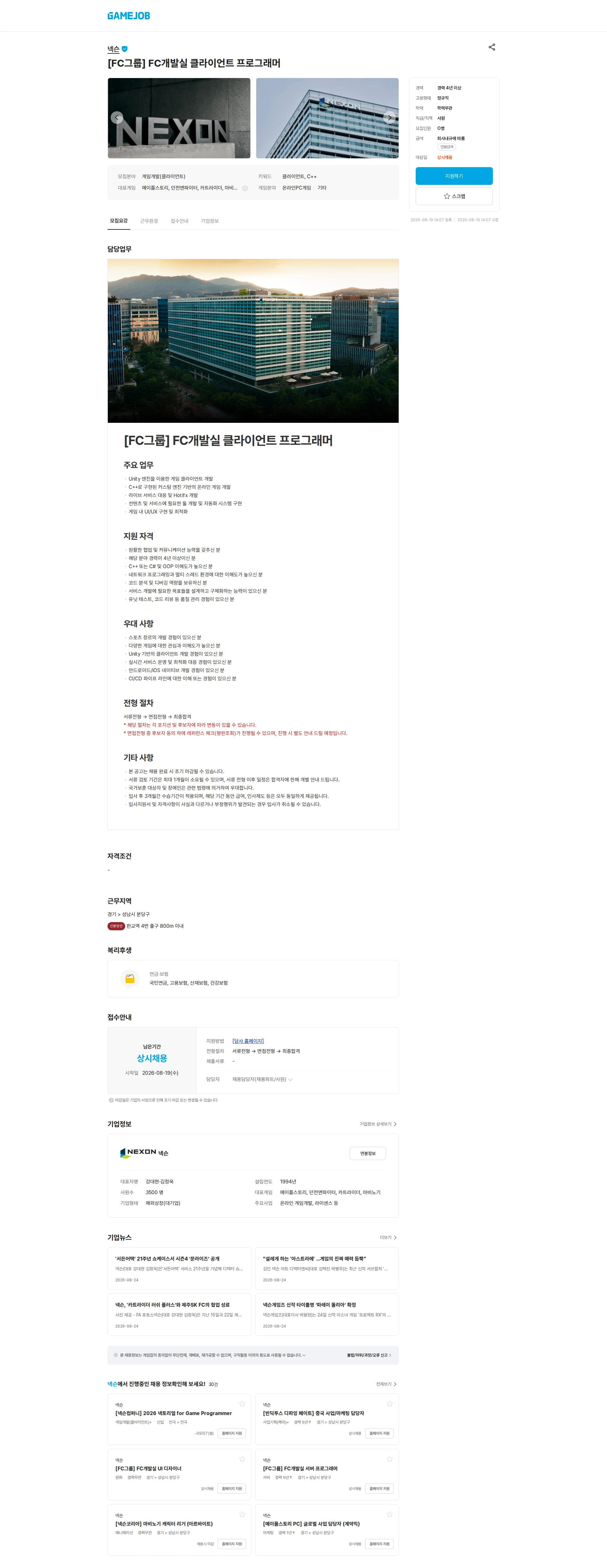 넥슨 [FC그룹] FC개발실 클라이언트 프로그래머 채용공고