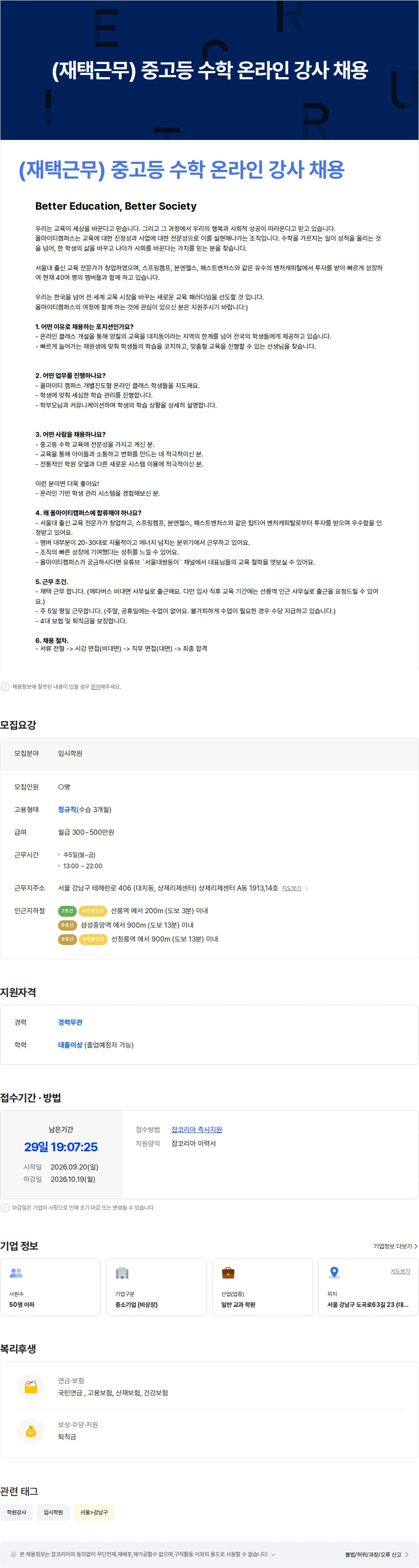 올마이티캠퍼스 중고등 수학 온라인 강사 채용(재택근무) 채용공고