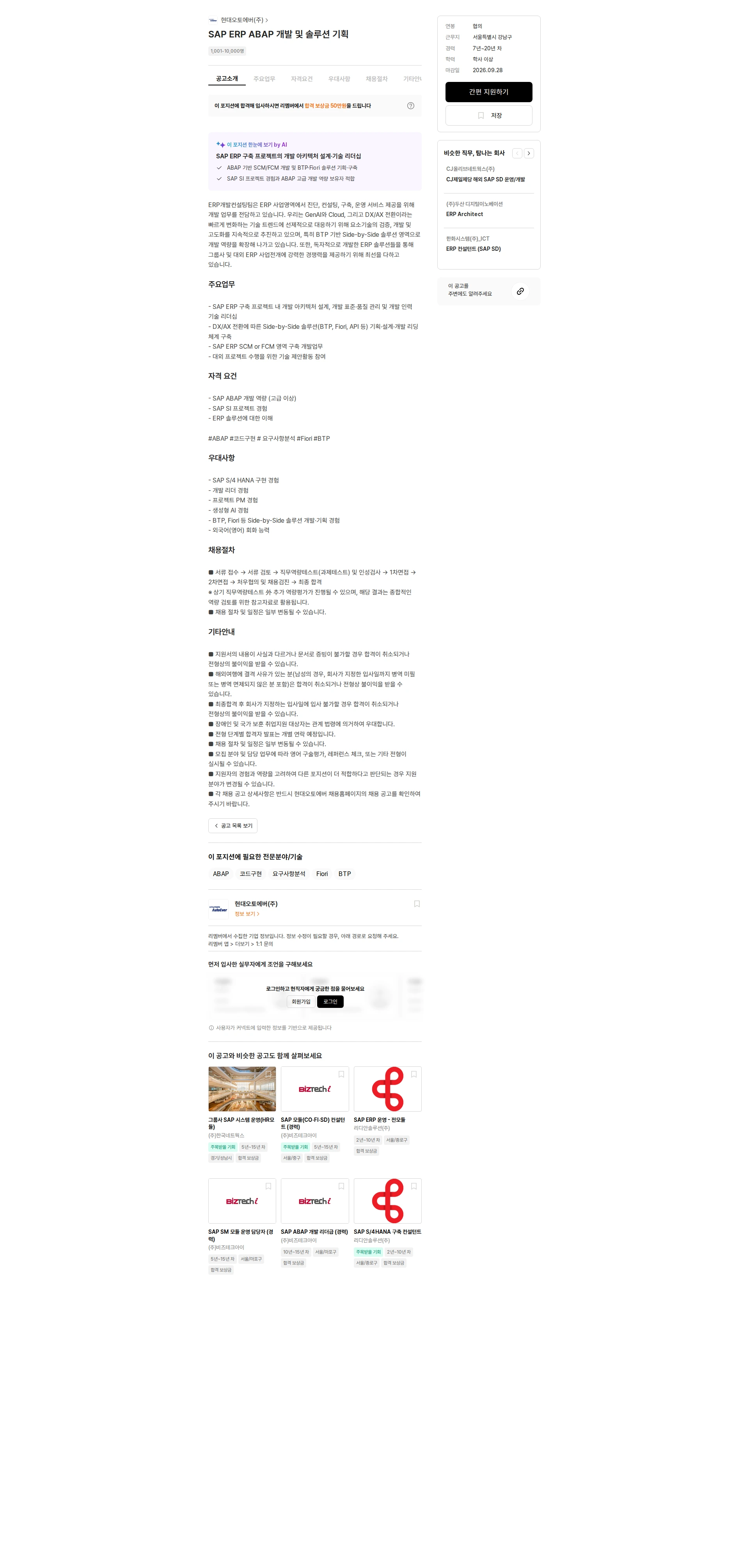 현대오토에버 SAP ERP ABAP 개발 및 솔루션 기획 채용공고