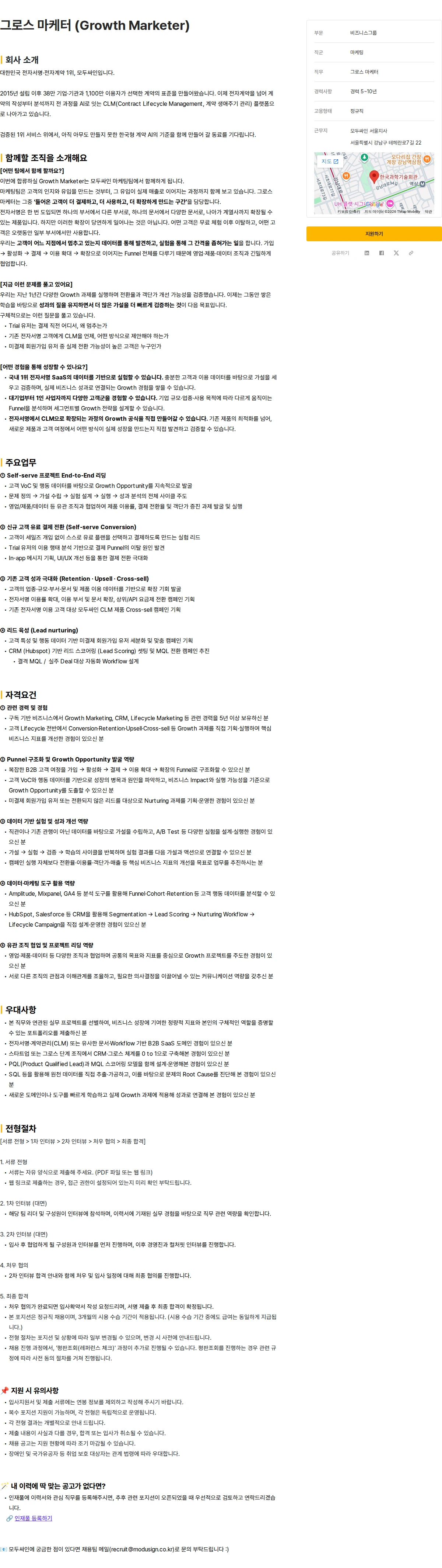 모두싸인 그로스 마케터 (Growth Marketer) 채용공고