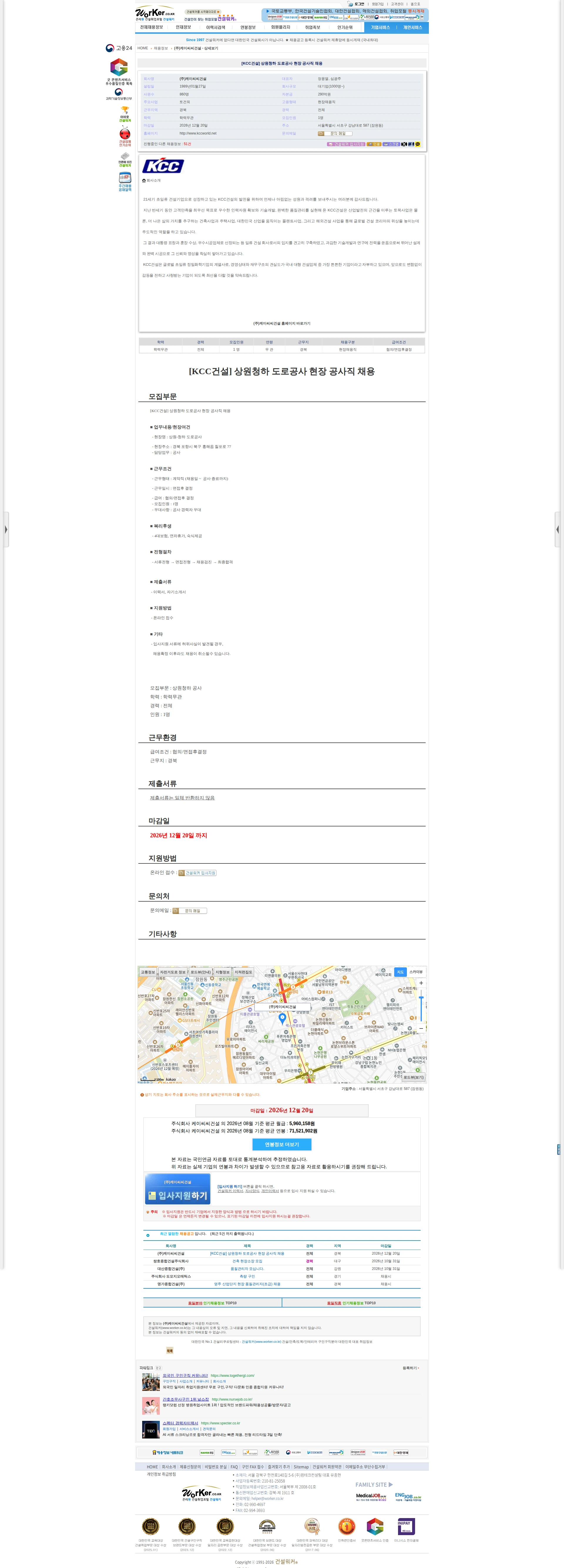 KCC건설 [KCC건설] 상원청하 도로공사 현장 공사직 채용 채용공고