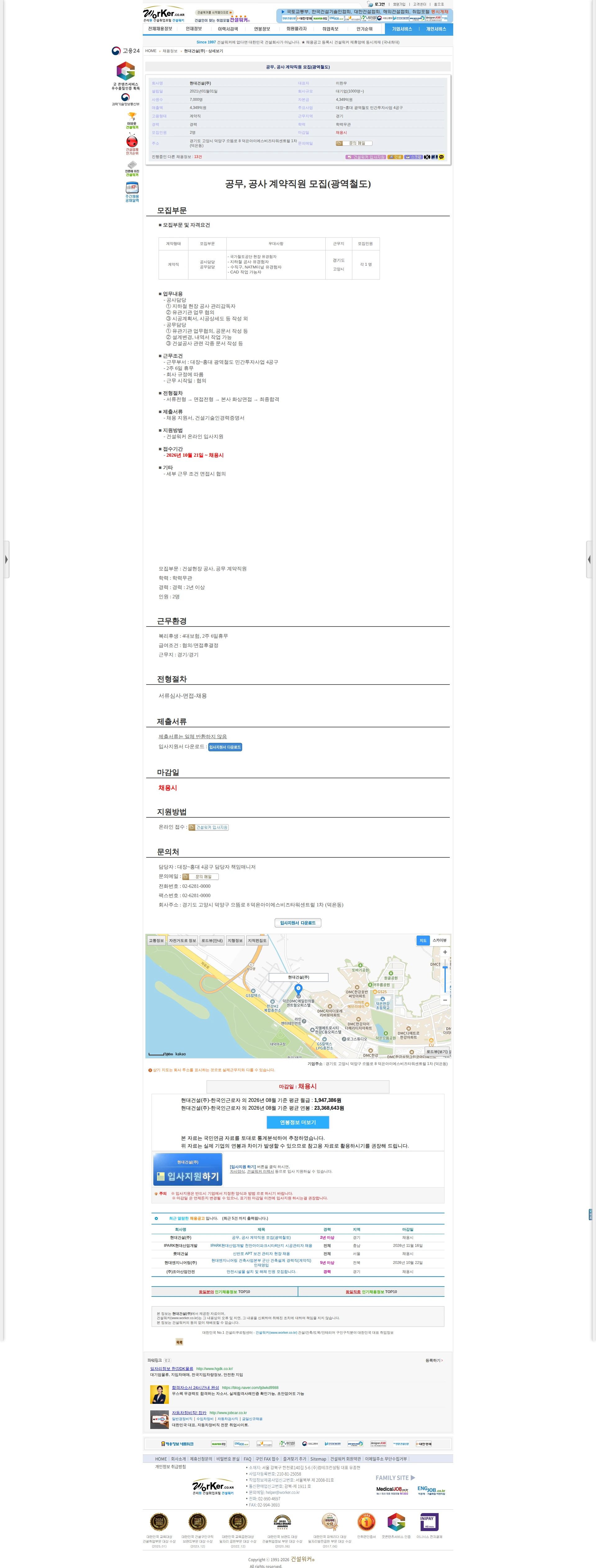 현대건설 공무, 공사 계약직원 모집(광역철도) 채용공고