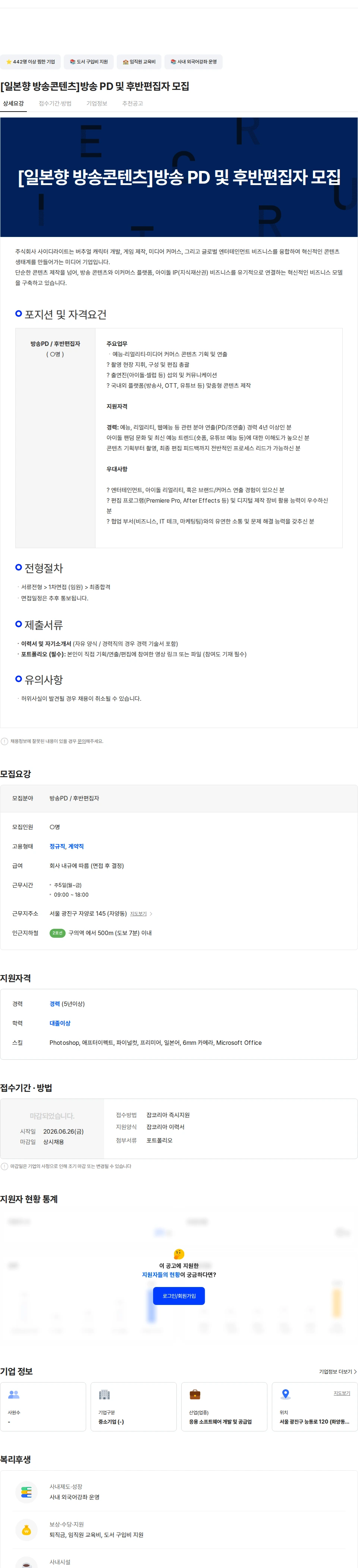 사이디라이트 [일본향 방송콘텐츠]방송 PD 및 후반편집자 모집 채용공고