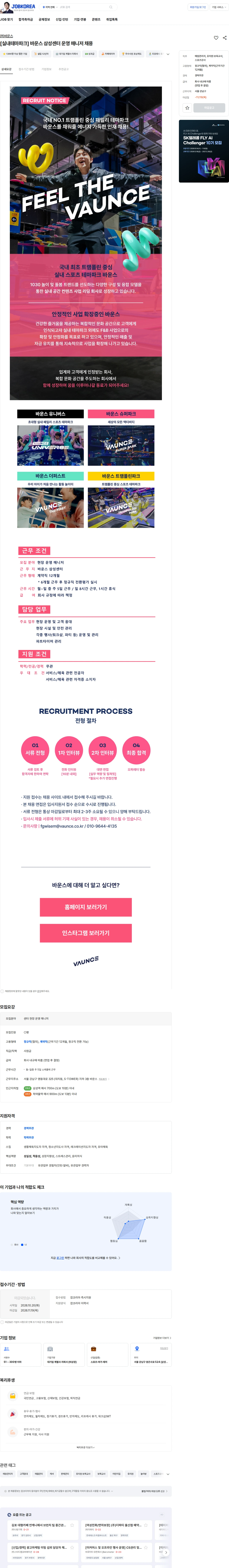 바운스 [실내테마파크] 바운스 삼성센터 운영 매니저 채용 채용공고