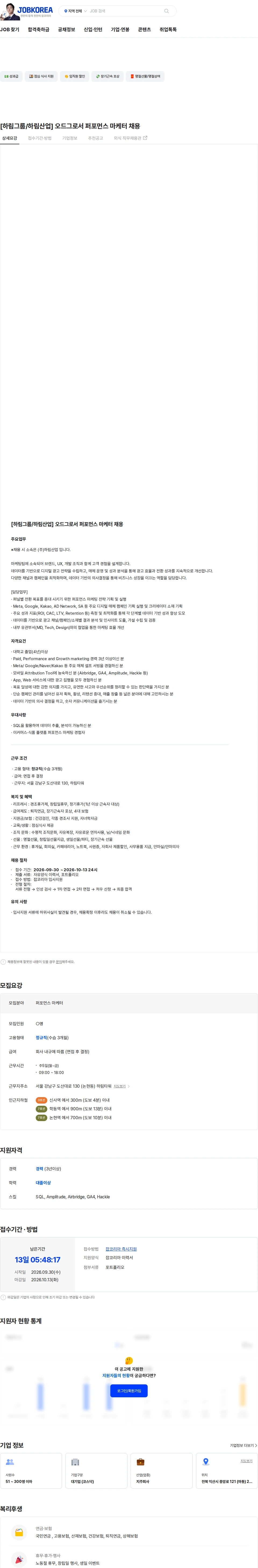 하림지주 [하림그룹/하림산업] 오드그로서 퍼포먼스 마케터 채용 채용공고