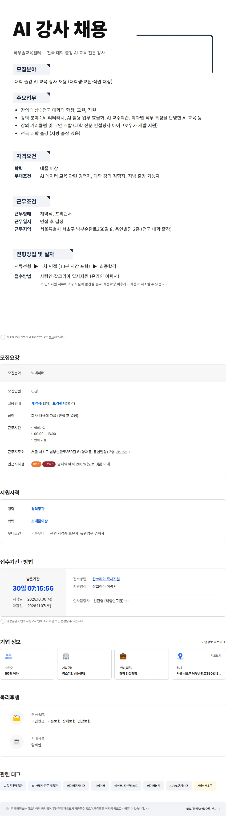 아이그로우 [직업훈련교사] AI · 빅데이터 강사 채용(출장o) 채용공고