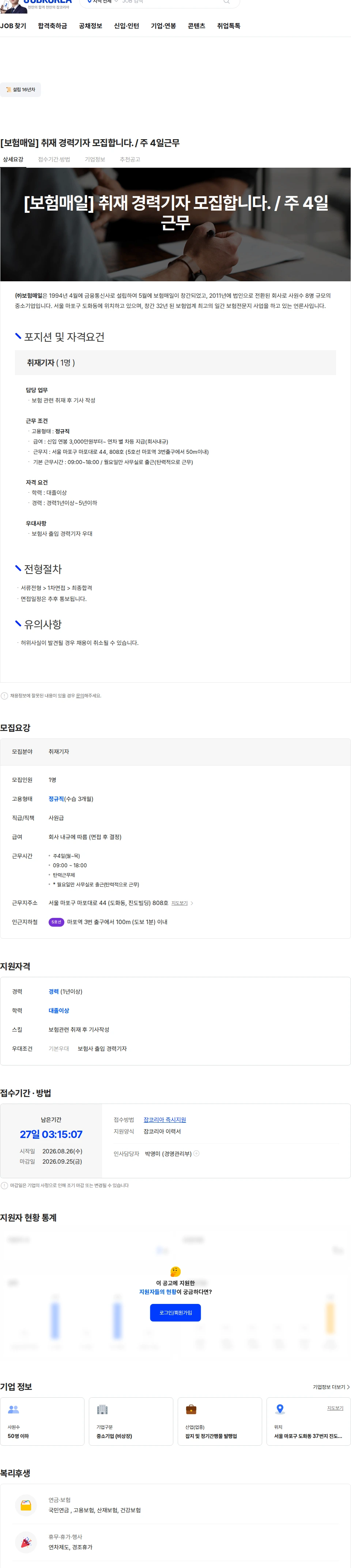 보험매일 [보험매일] 취재 경력기자 모집합니다. / 주 4일근무 채용공고