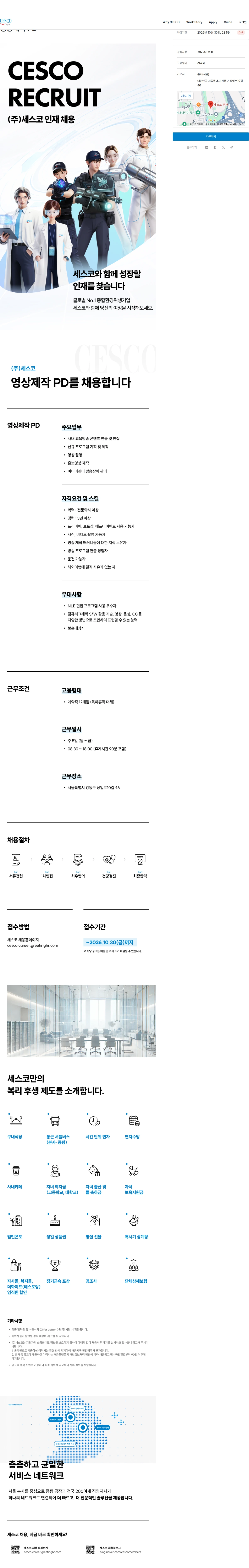 세스코 영상제작 PD 채용공고
