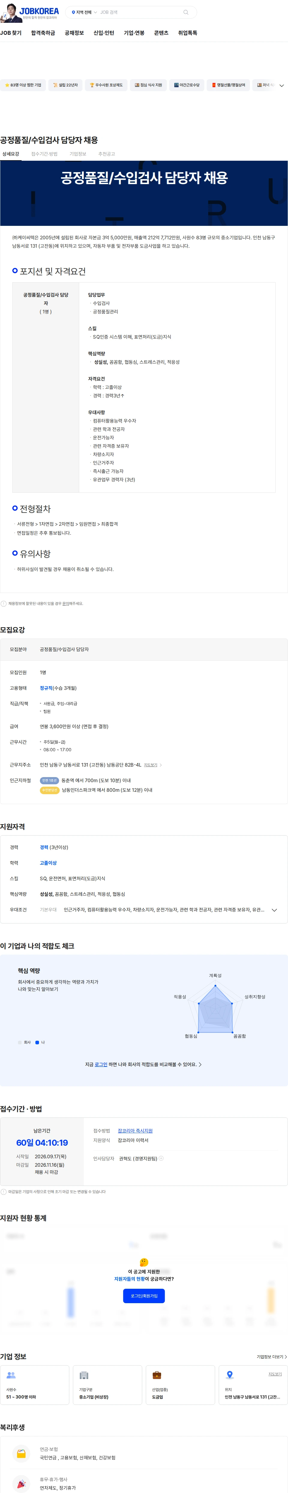 케이씨텍 공정품질/수입검사 담당자 채용 채용공고
