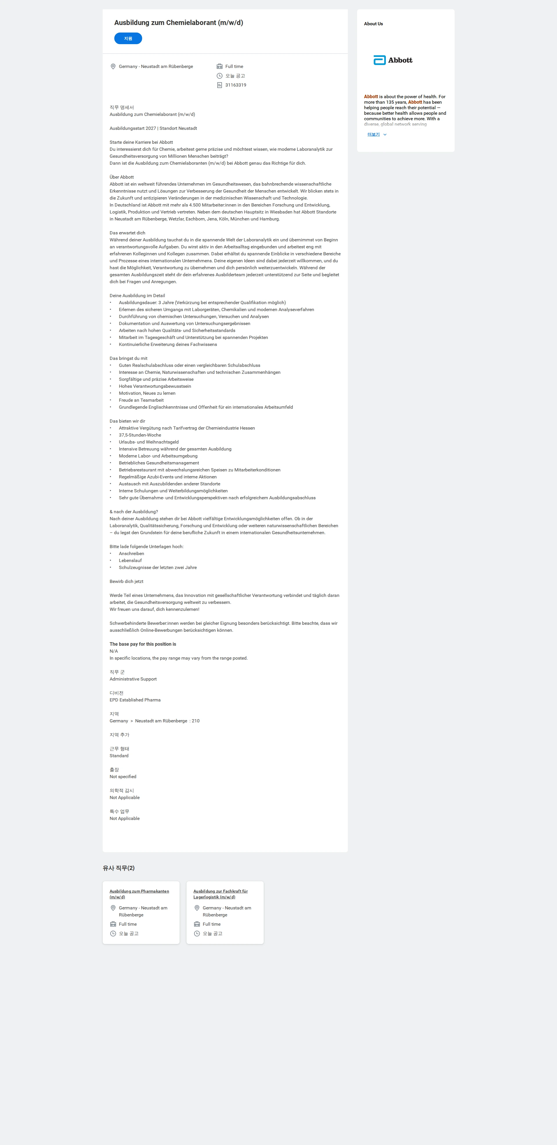 한국애보트 Ausbildung zum Chemielaborant (m/w/d) 채용공고