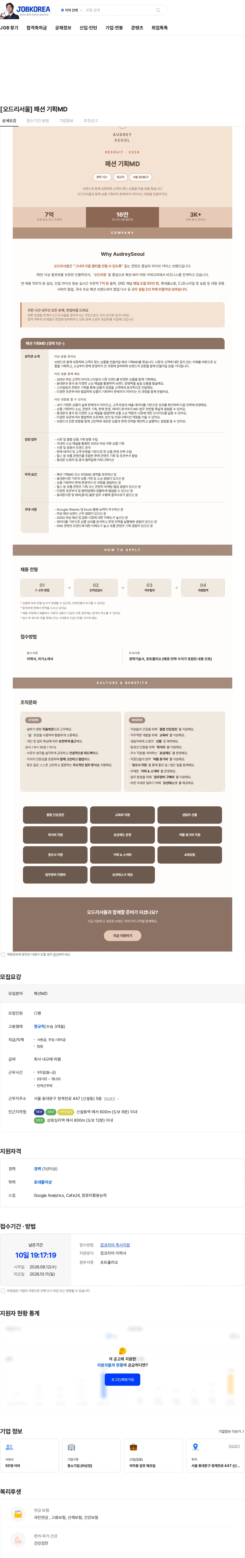 오드리서울 [오드리서울] 패션 기획MD 채용공고
