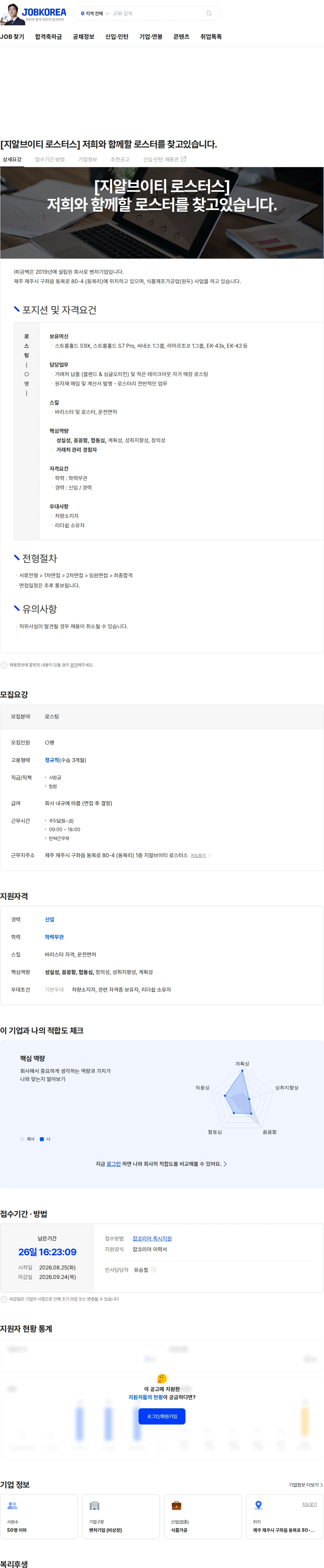 공백 [지알브이티 로스터스] 저희와 함께할 로스터를 찾고있습니다. 채용공고